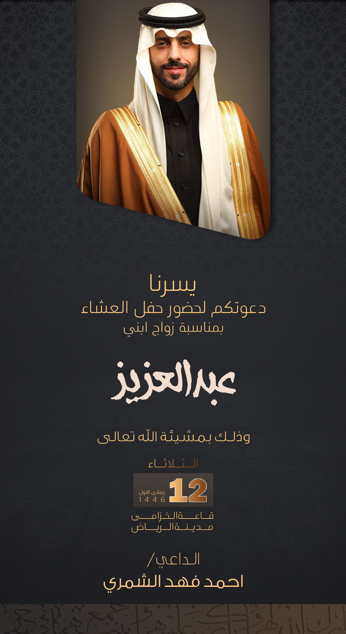 تصميم دعوات رجالية بعنوان دعوة زواج رجالية 247